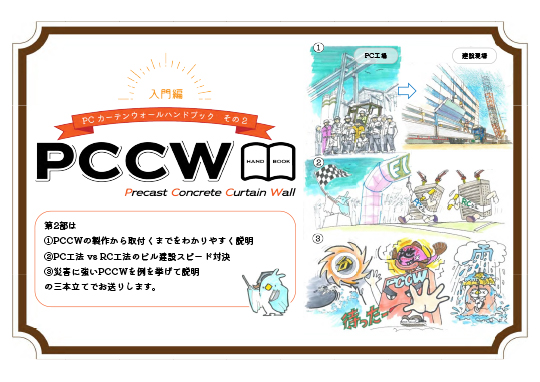 PCカーテンウォールハンドブック その2
