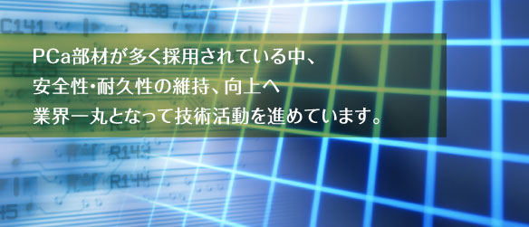 技術特集イメージ